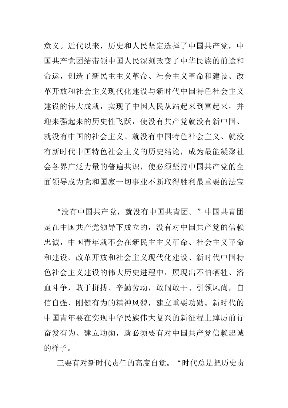 新时代中国青年要有的样子.docx_第3页