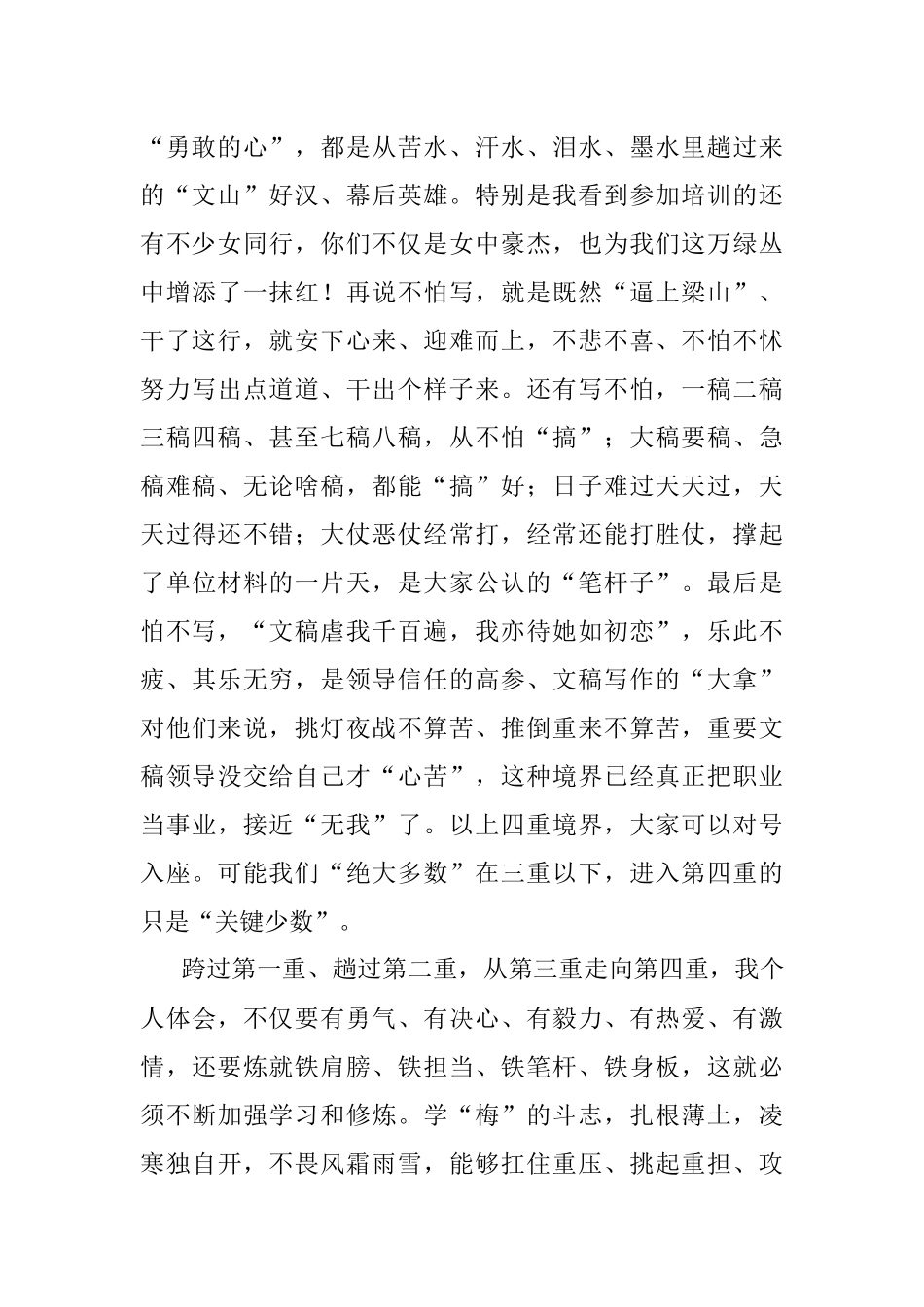 文稿服务培训班参训学习体会.docx_第2页