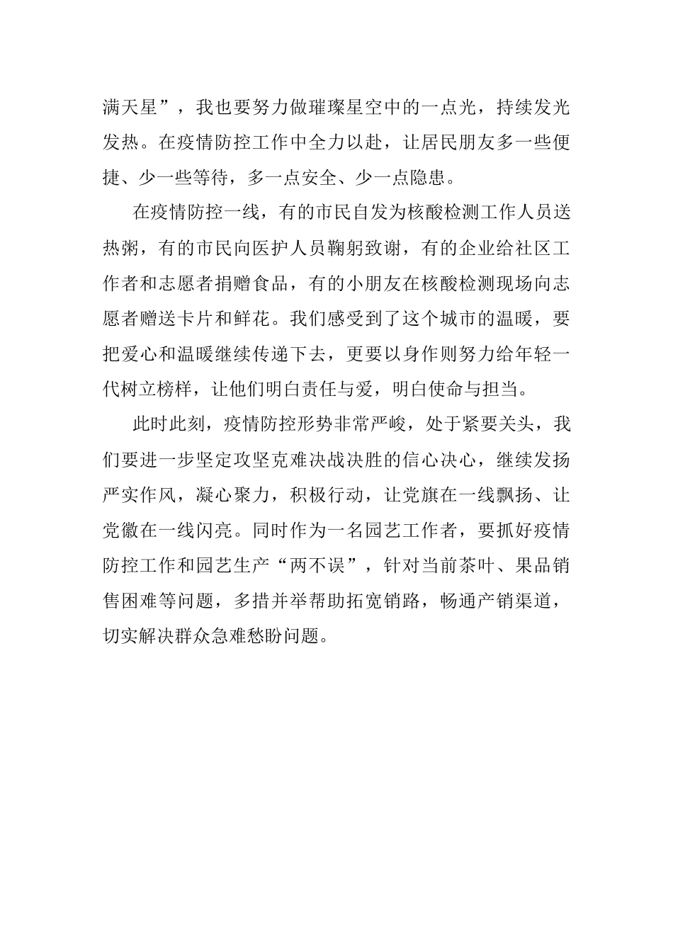 愿做璀璨星空中的一点光——疫情防控心得体会.docx_第2页