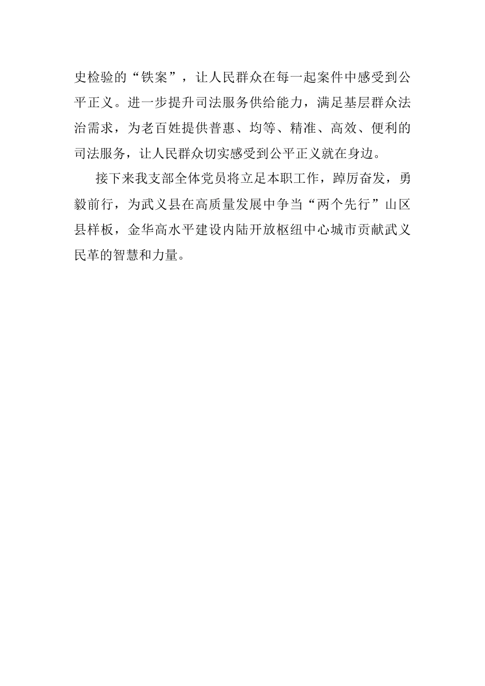 武义县政协委员、民革金华市直属武义支部主委、武义县人民法院副院长学习党的二十大心得体会（20221103）.docx_第2页