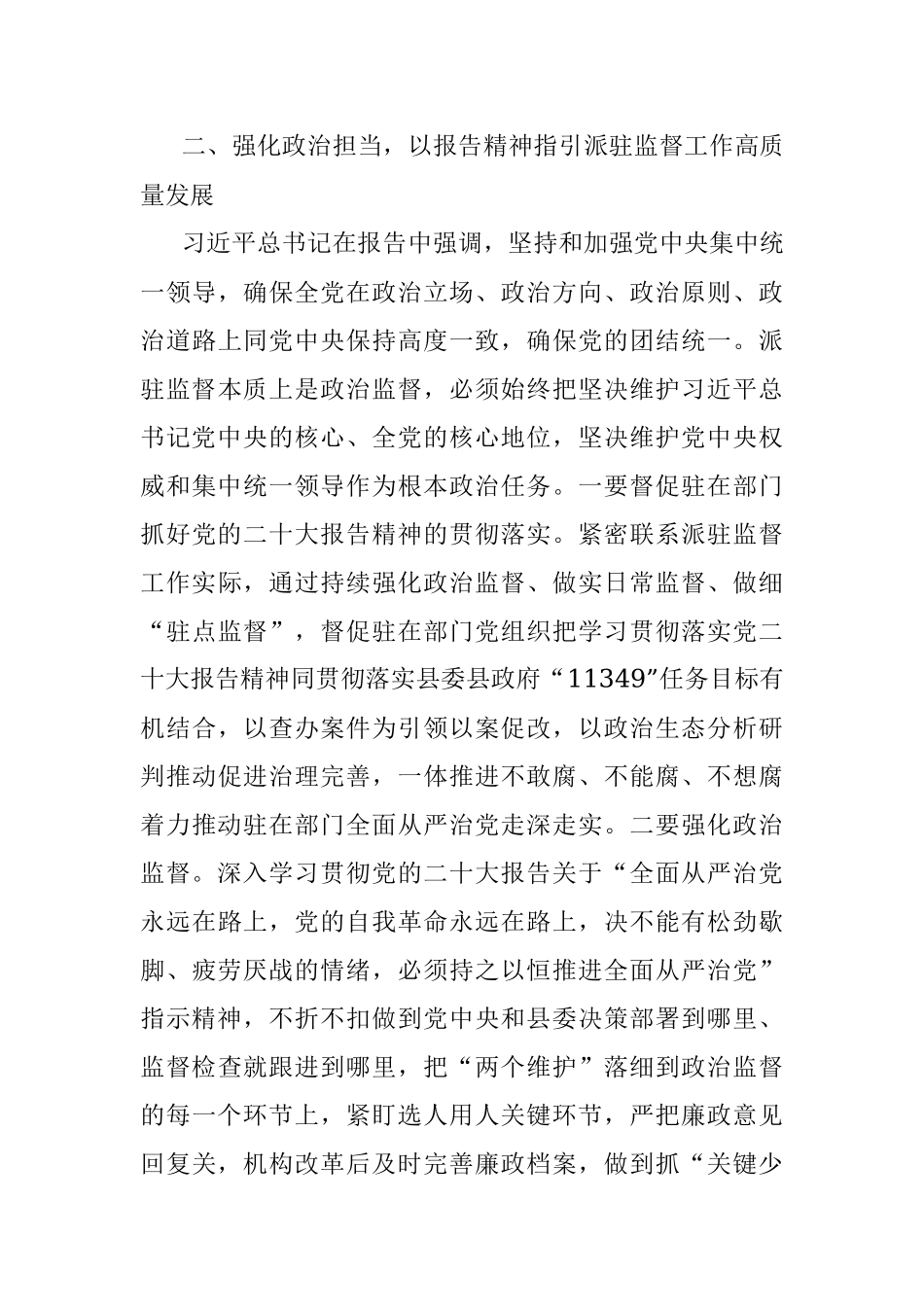 派驻纪检监察干部学习党的二十大报告精神心得体会_1.docx_第3页