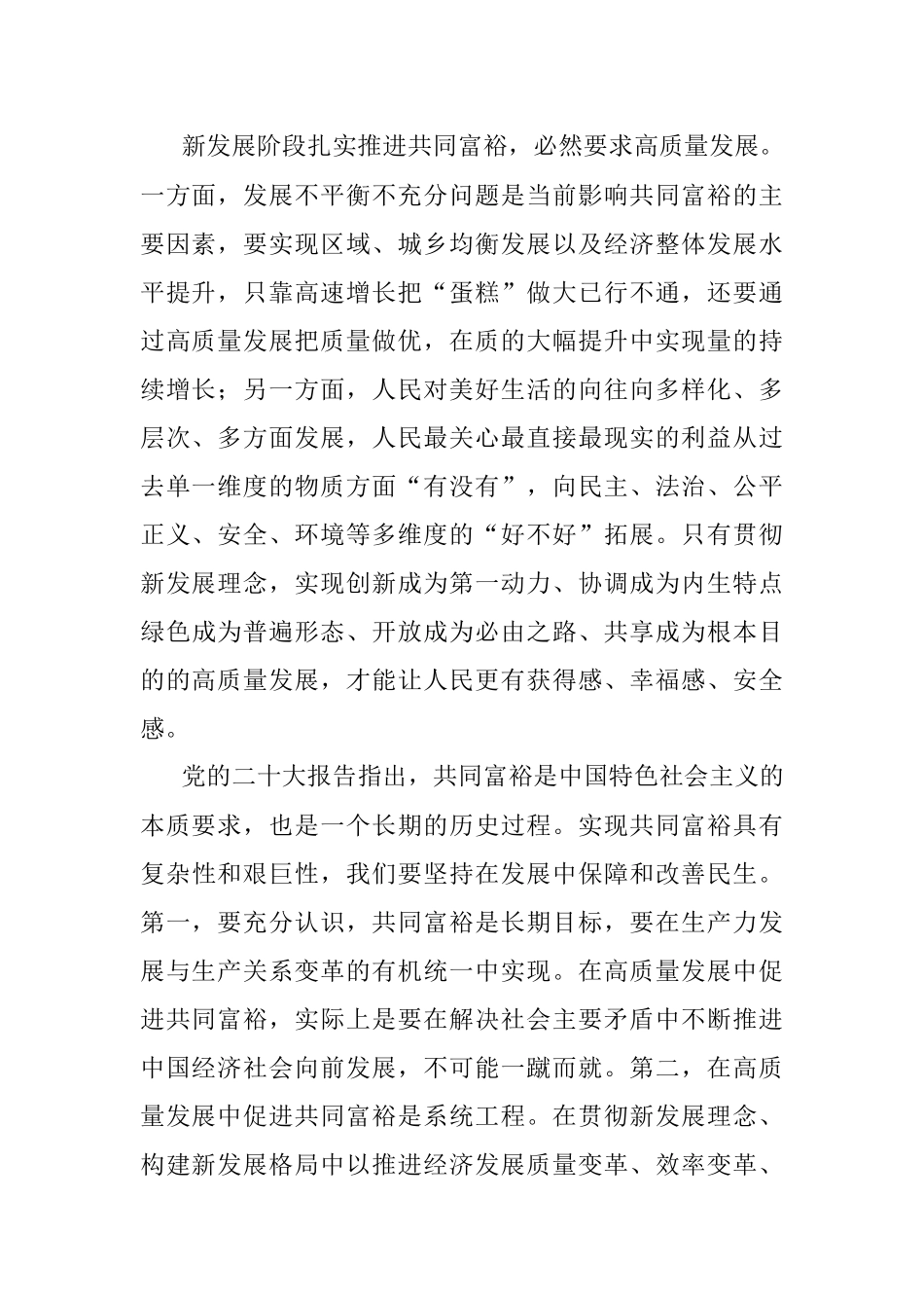 新发展阶段扎实推进共同富裕心得体会.docx_第2页