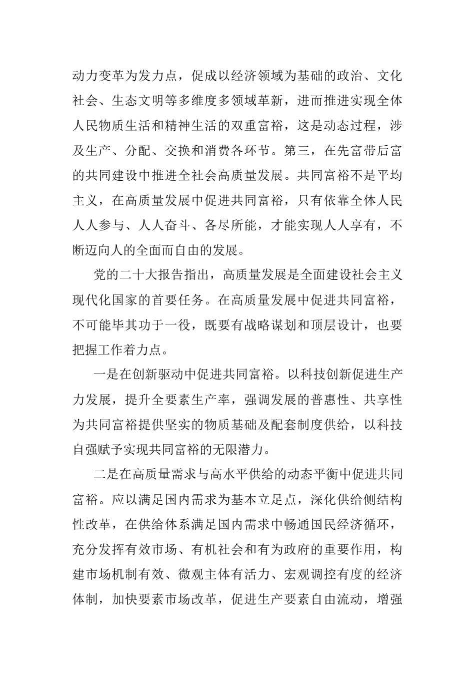 新发展阶段扎实推进共同富裕心得体会.docx_第3页