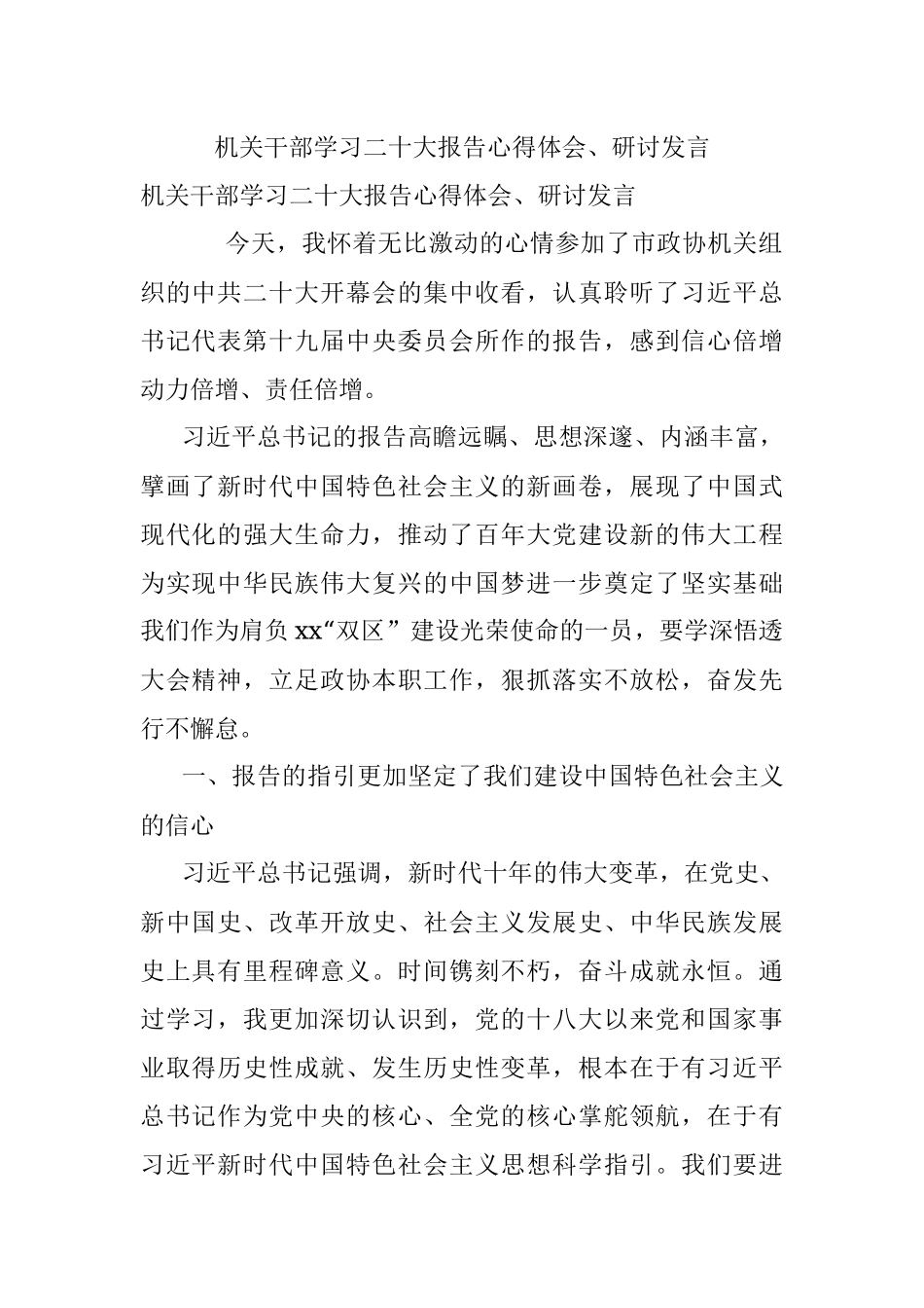 机关干部学习二十大报告心得体会、研讨发言.docx_第1页