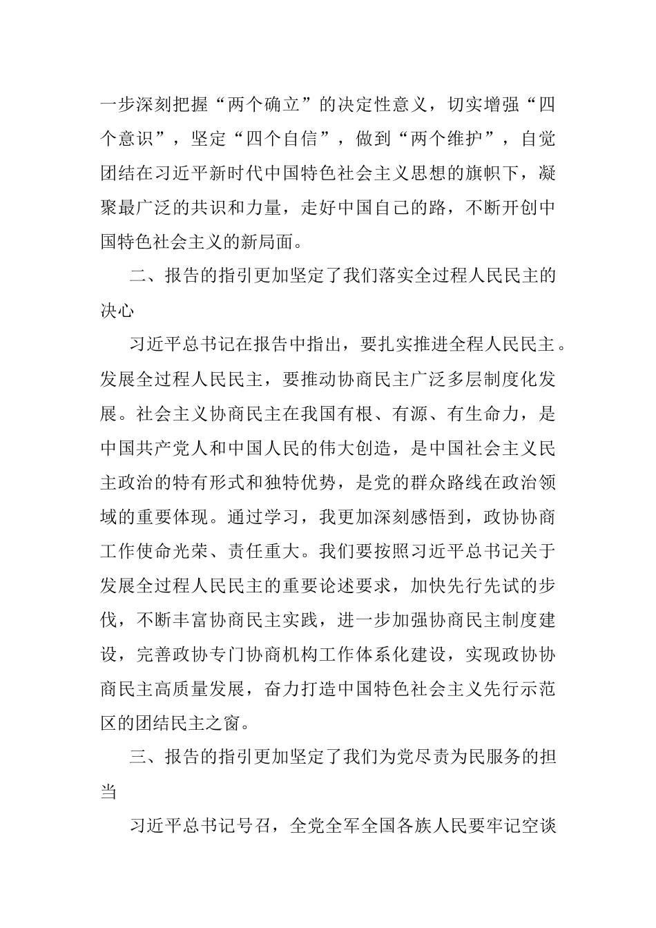 机关干部学习二十大报告心得体会、研讨发言.docx_第2页