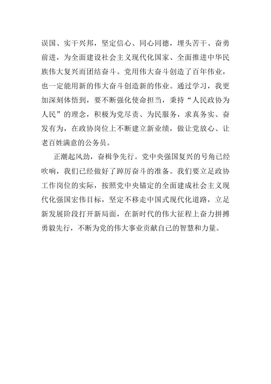 机关干部学习二十大报告心得体会、研讨发言.docx_第3页