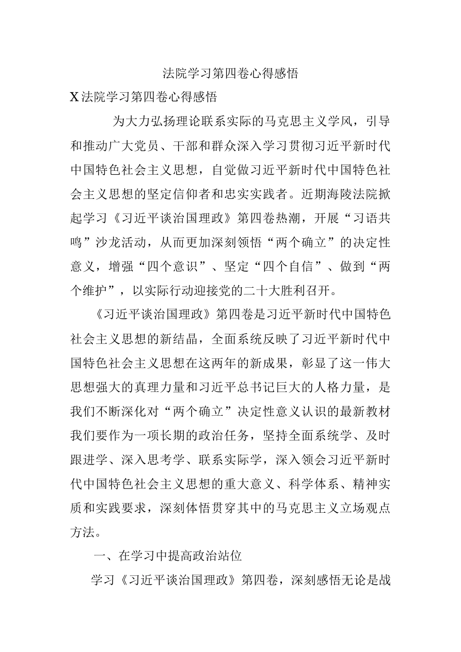 法院学习第四卷心得感悟_1.docx_第1页