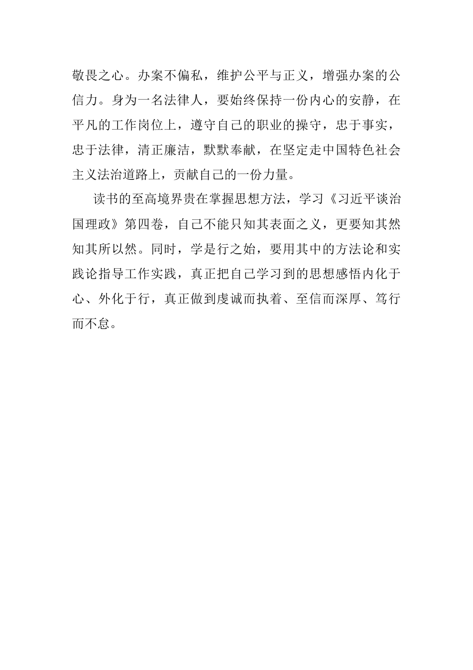 法院学习第四卷心得感悟_1.docx_第3页