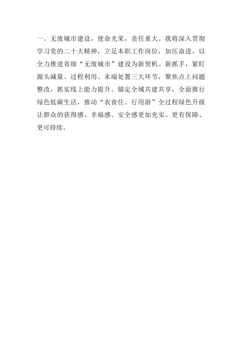 武义县政协委员、金华市生态环境局武义分局党组成员、总工程师学习党的二十大心得体会（20221024）.docx_第2页