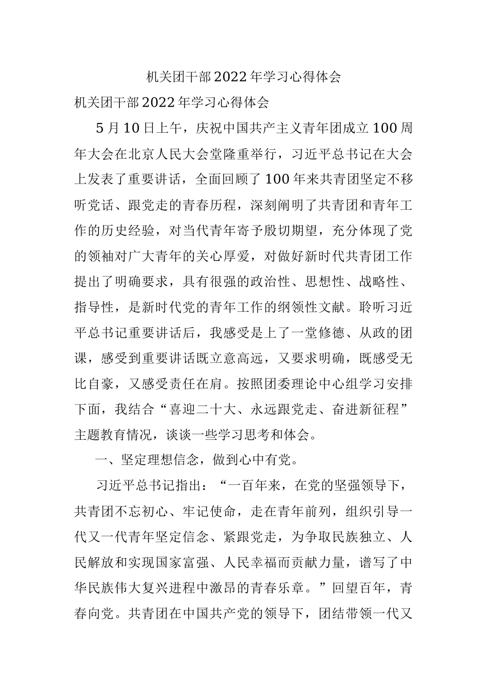 机关团干部2022年学习心得体会.docx_第1页