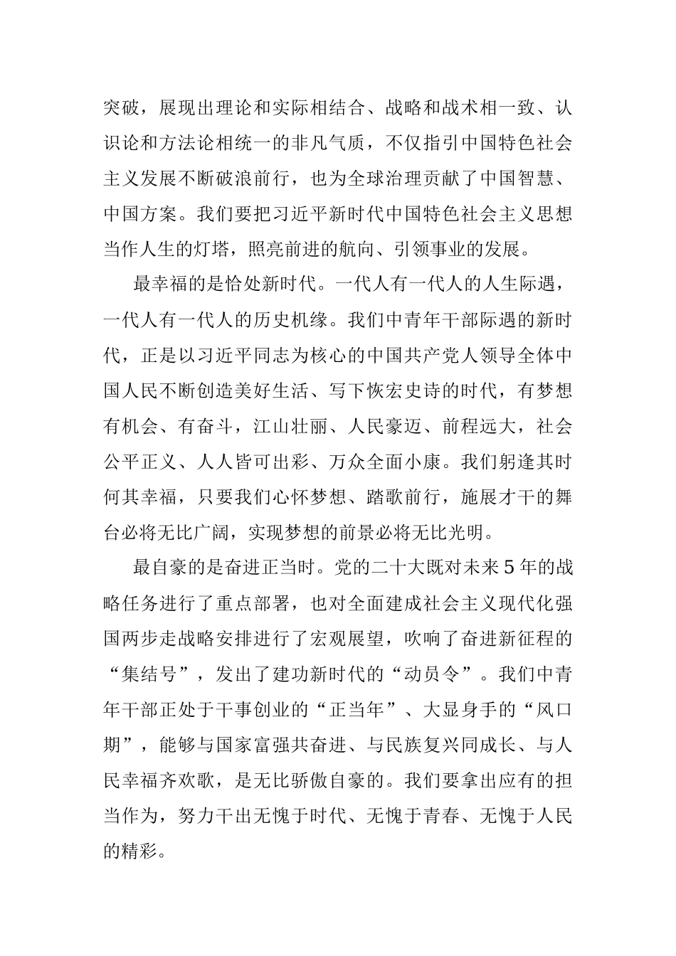 欣逢盛世当有为-二十大学习心得.docx_第2页