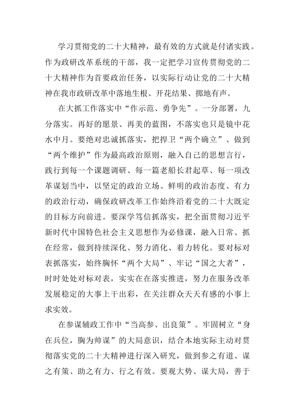 欣逢盛世当有为-二十大学习心得.docx_第3页