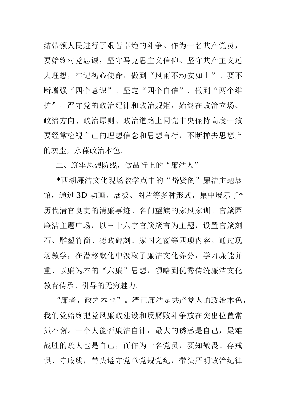 汲取历史智慧 做新时代合格共产党员 ——参加“传承革命精神 坚守初心使命”培训班有感.docx_第2页