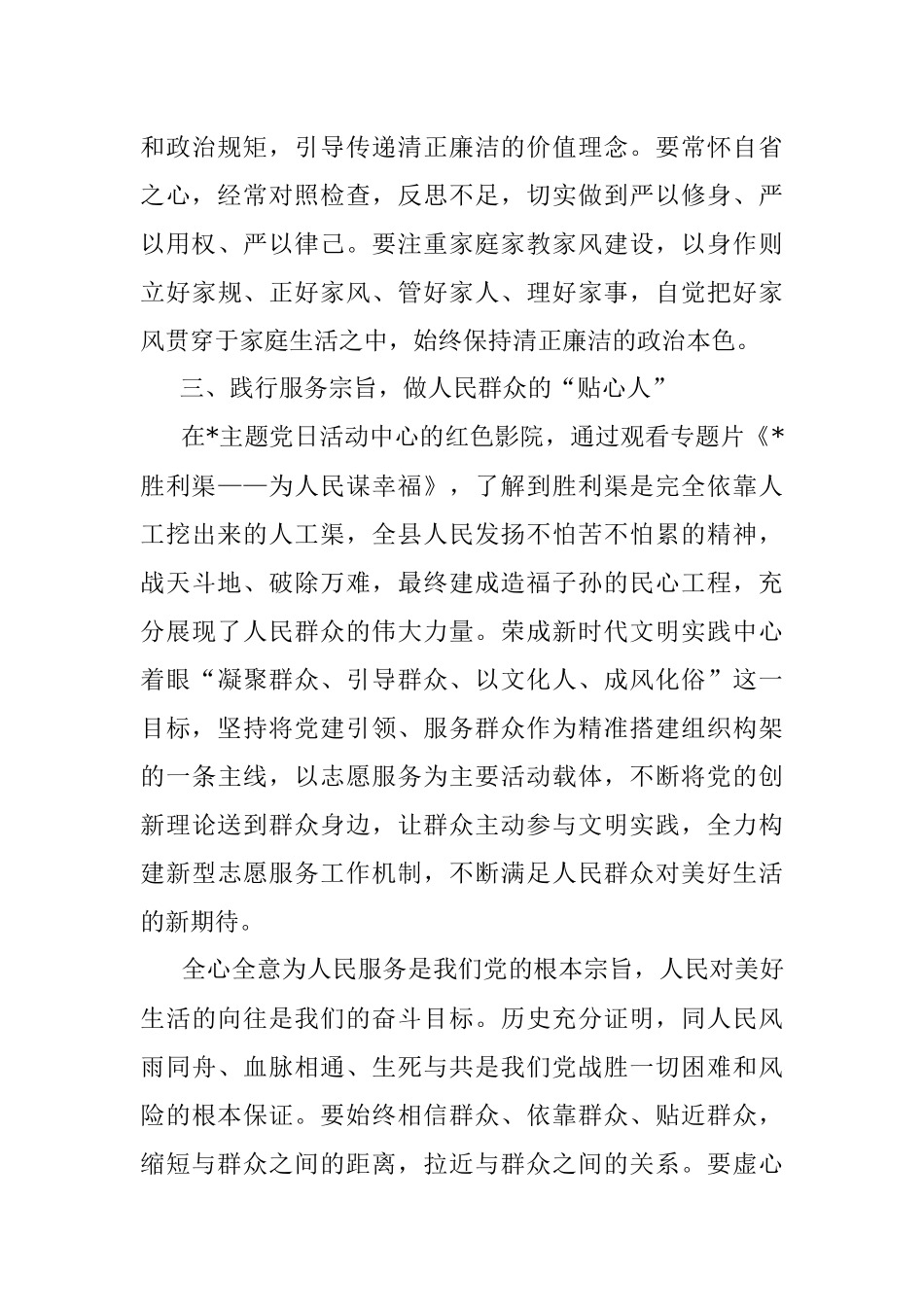 汲取历史智慧 做新时代合格共产党员 ——参加“传承革命精神 坚守初心使命”培训班有感.docx_第3页