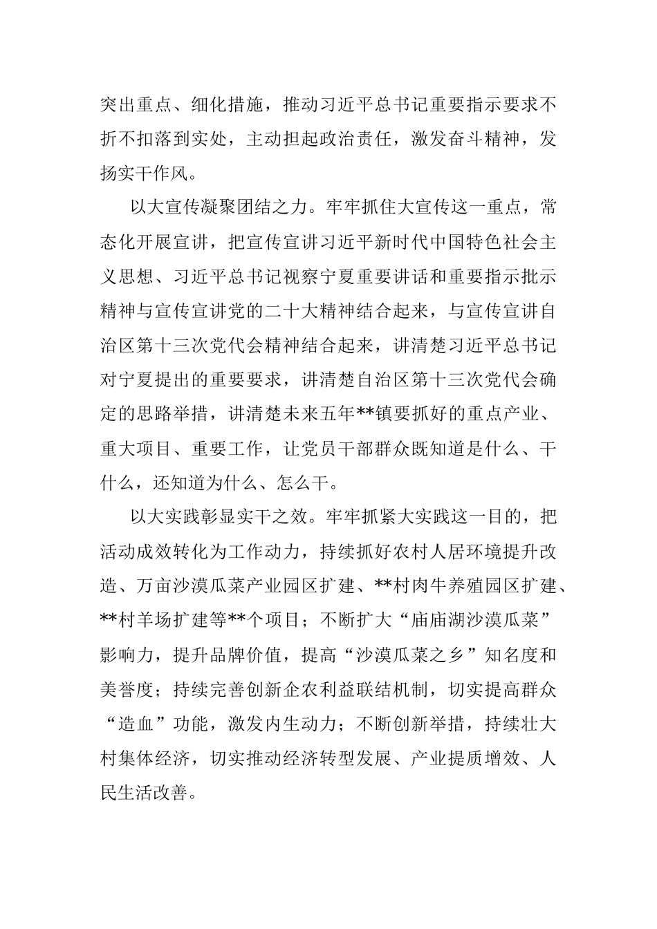 某镇“大学习、大讨论、大宣传、大实践” 体会.docx_第2页