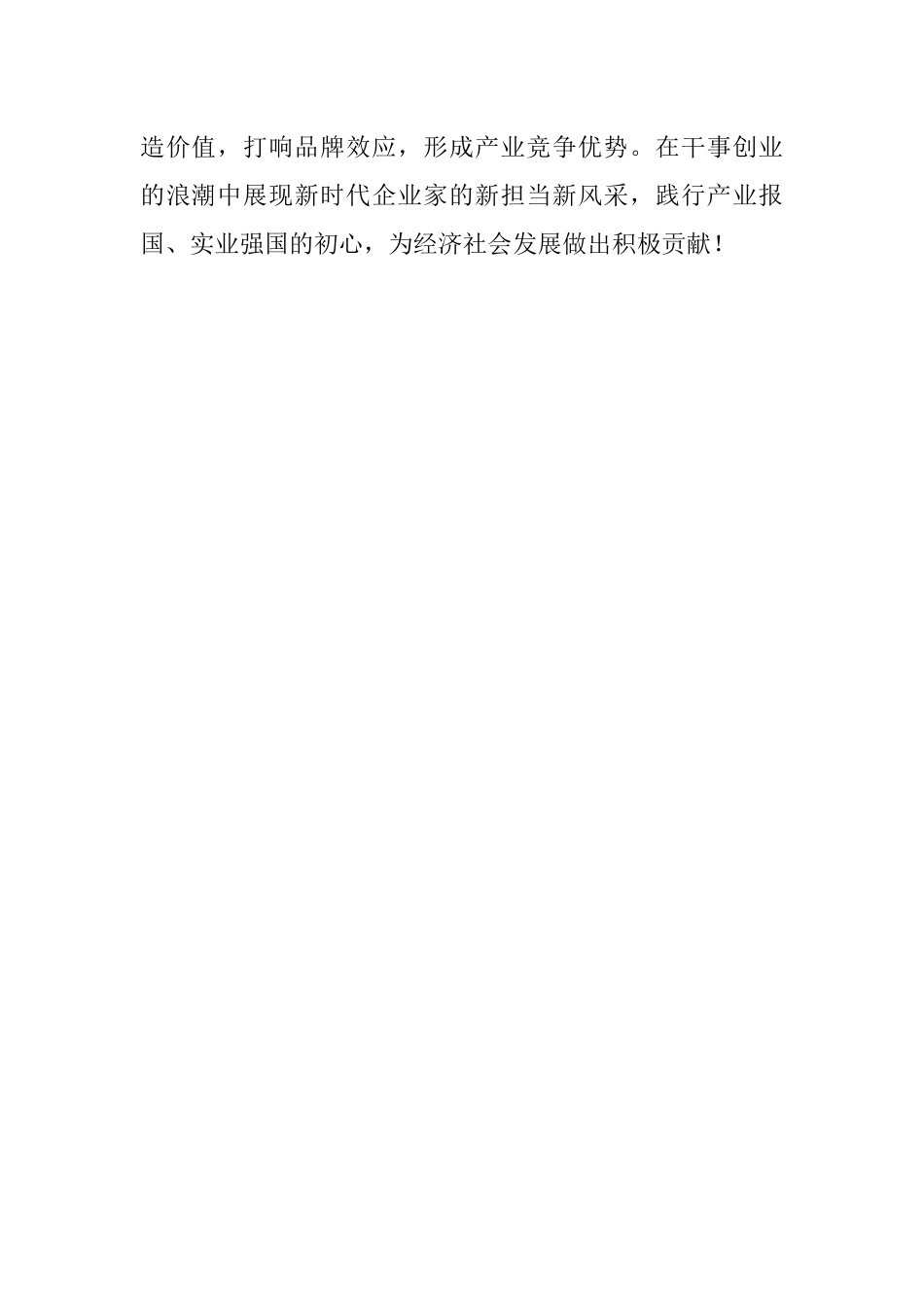 武义县政协常委、民建金华市直属武义支部主委、浙江凯佳塑业有限公司董事长学习党的二十大心得体会（20221027）.docx_第2页