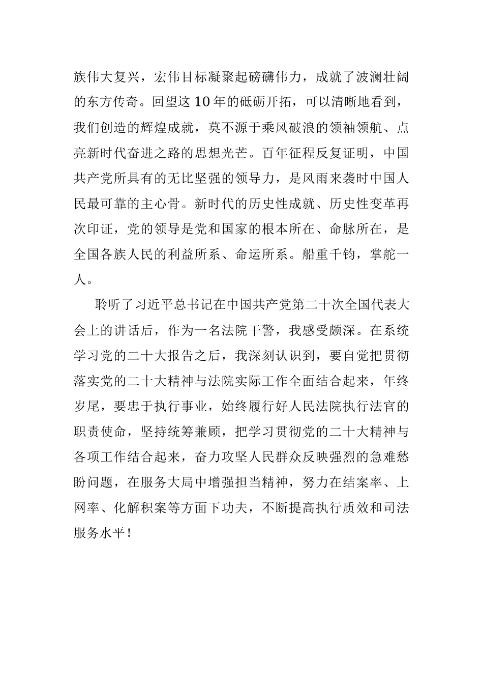 福海县人民法院挂职副院长谈二十大心得体会（20221101）.docx_第2页