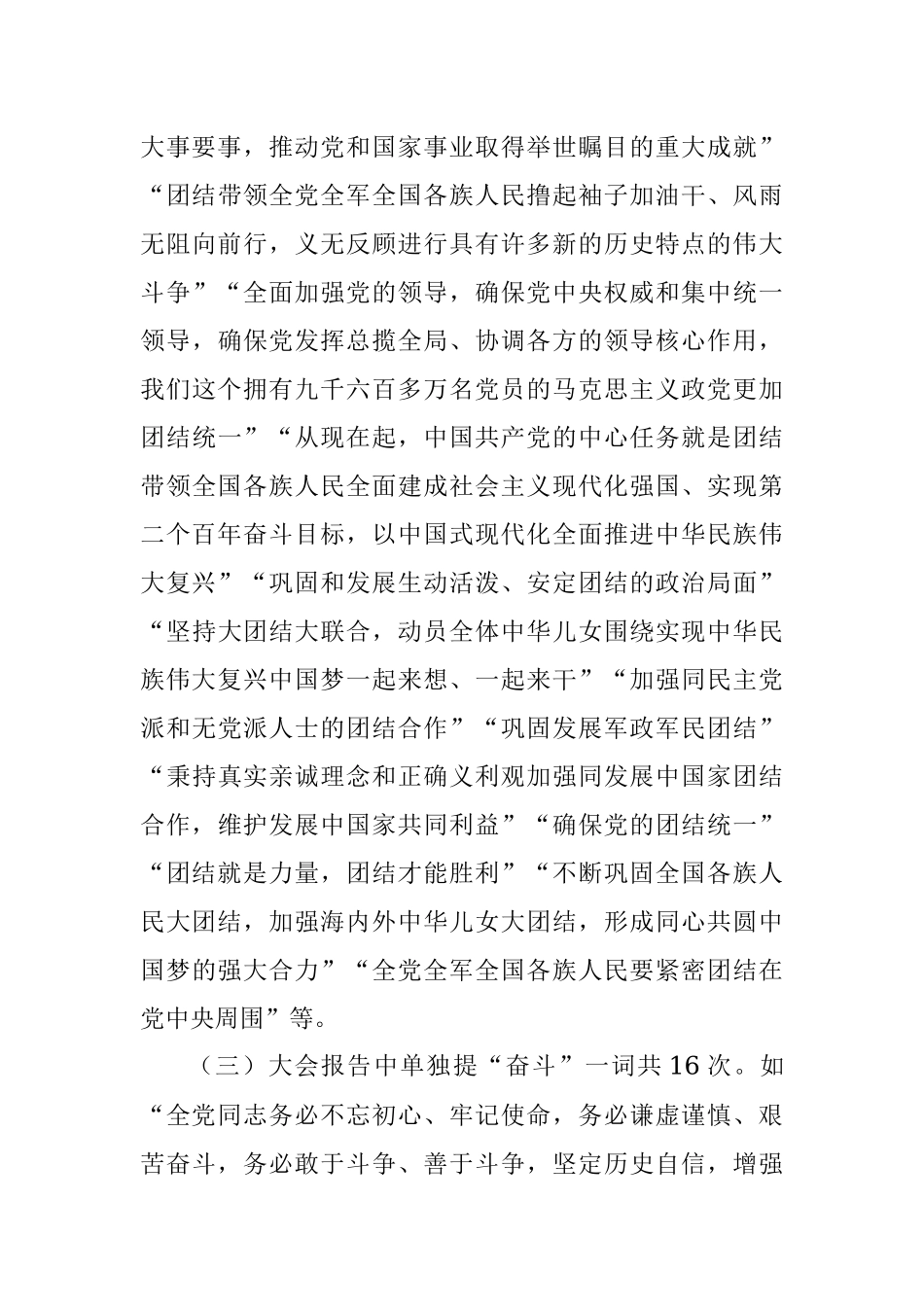 牢牢把握团结奋斗的时代要求——学习党的二十大报告心得体会.docx_第3页