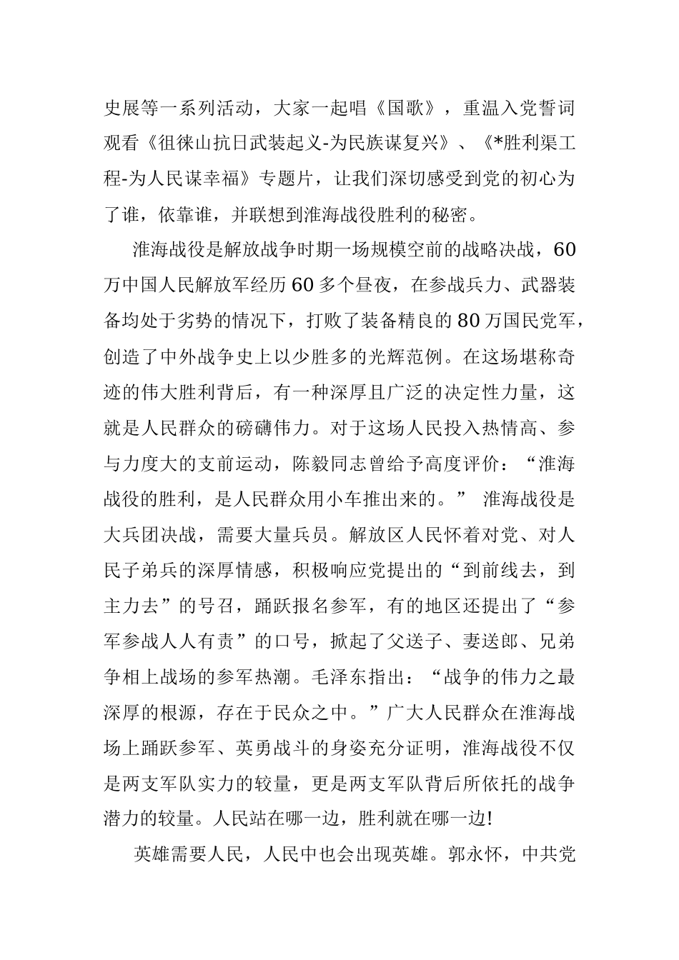 积蓄磅礴力量 扬帆再启航 ——参加传承革命精神 坚守初心使命培训班有感.docx_第3页