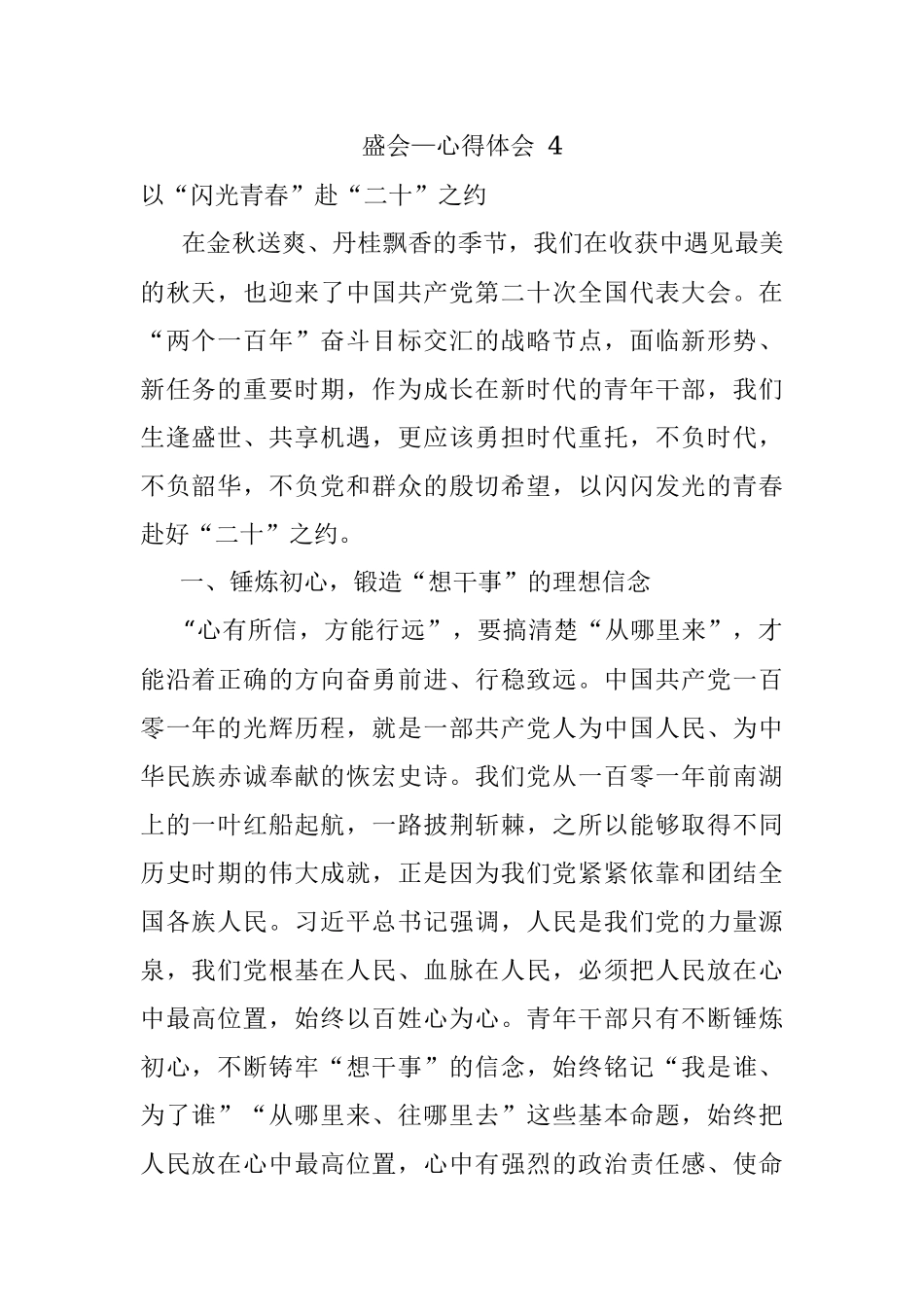 盛会—心得体会 4.docx_第1页