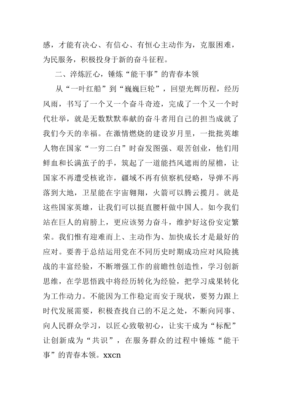 盛会—心得体会 4.docx_第2页