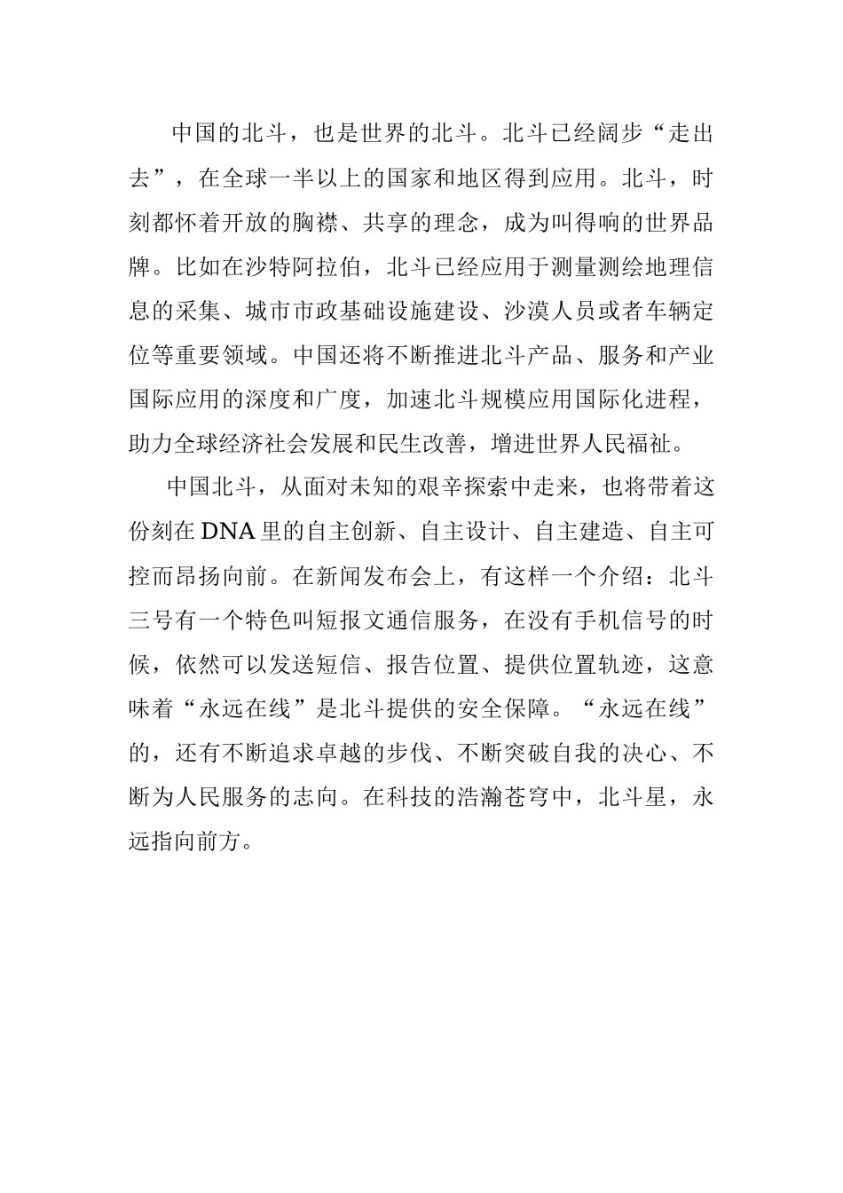 研读《新时代的中国北斗》白皮书心得体会.docx_第2页