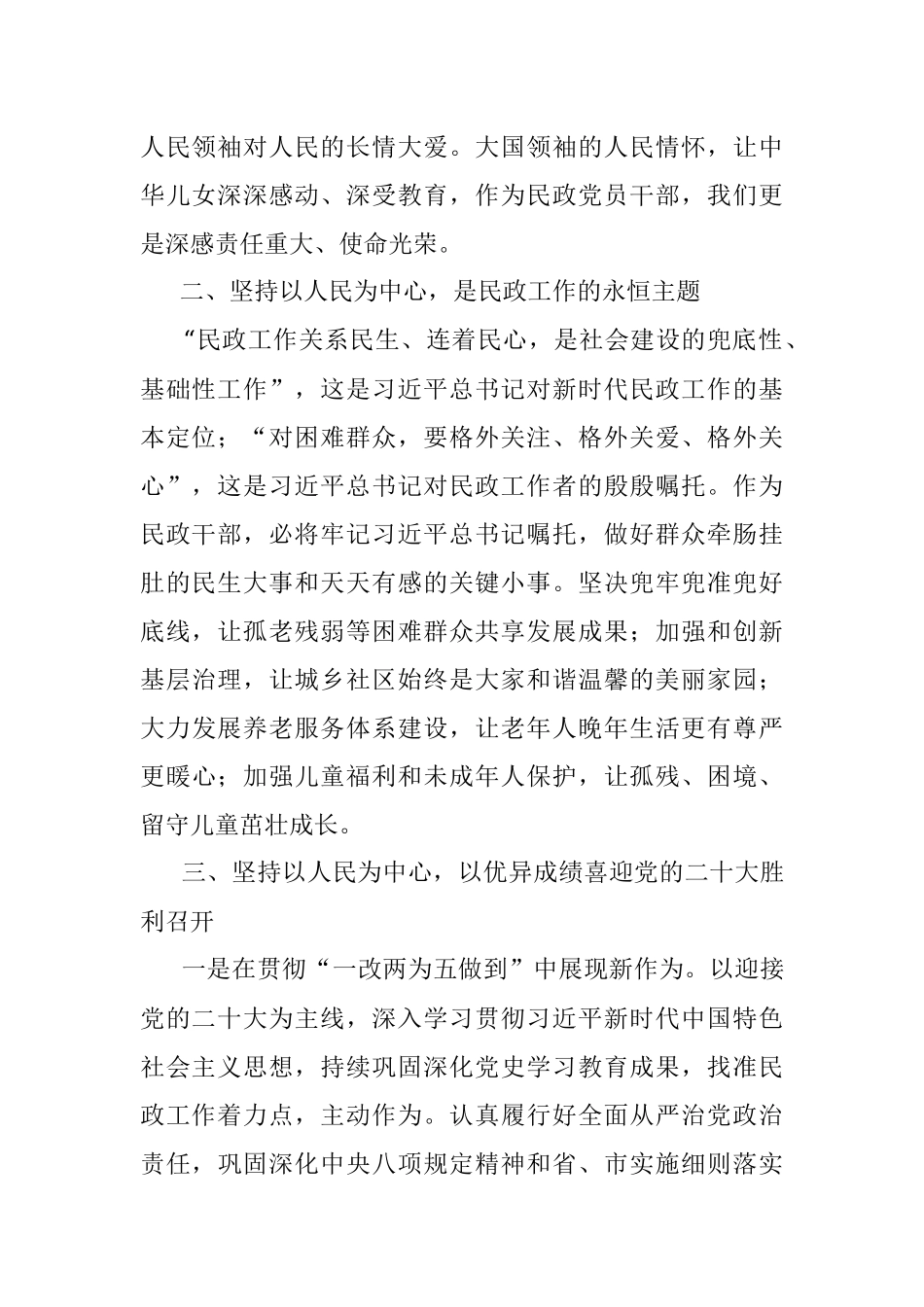 第四卷心得体会：以民政事业高质量发展迎接党的盛会胜利召开.docx_第2页