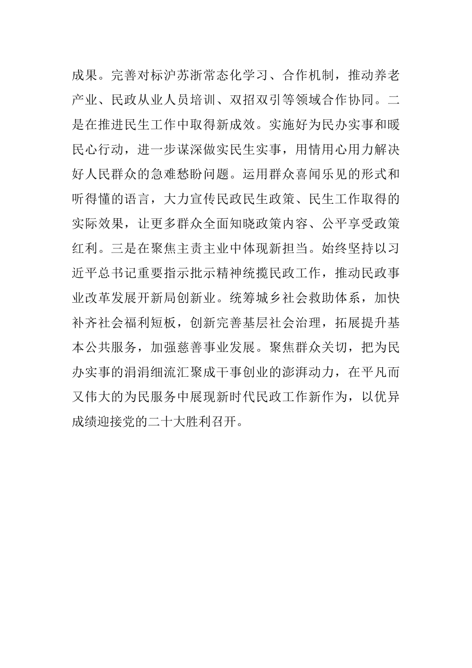 第四卷心得体会：以民政事业高质量发展迎接党的盛会胜利召开.docx_第3页