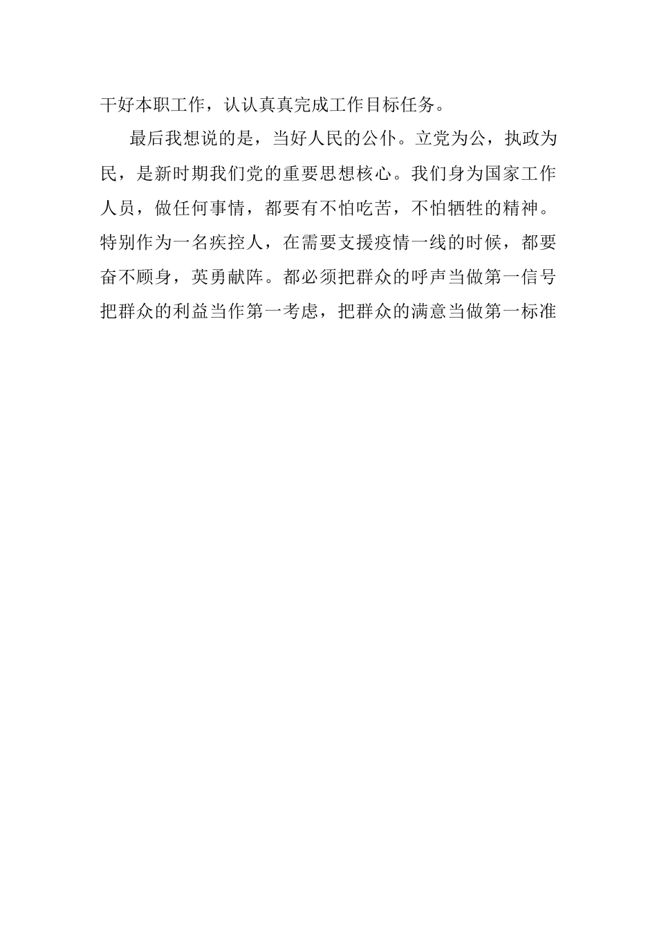 疾控检验员能力作风建设年心得体会.docx_第2页