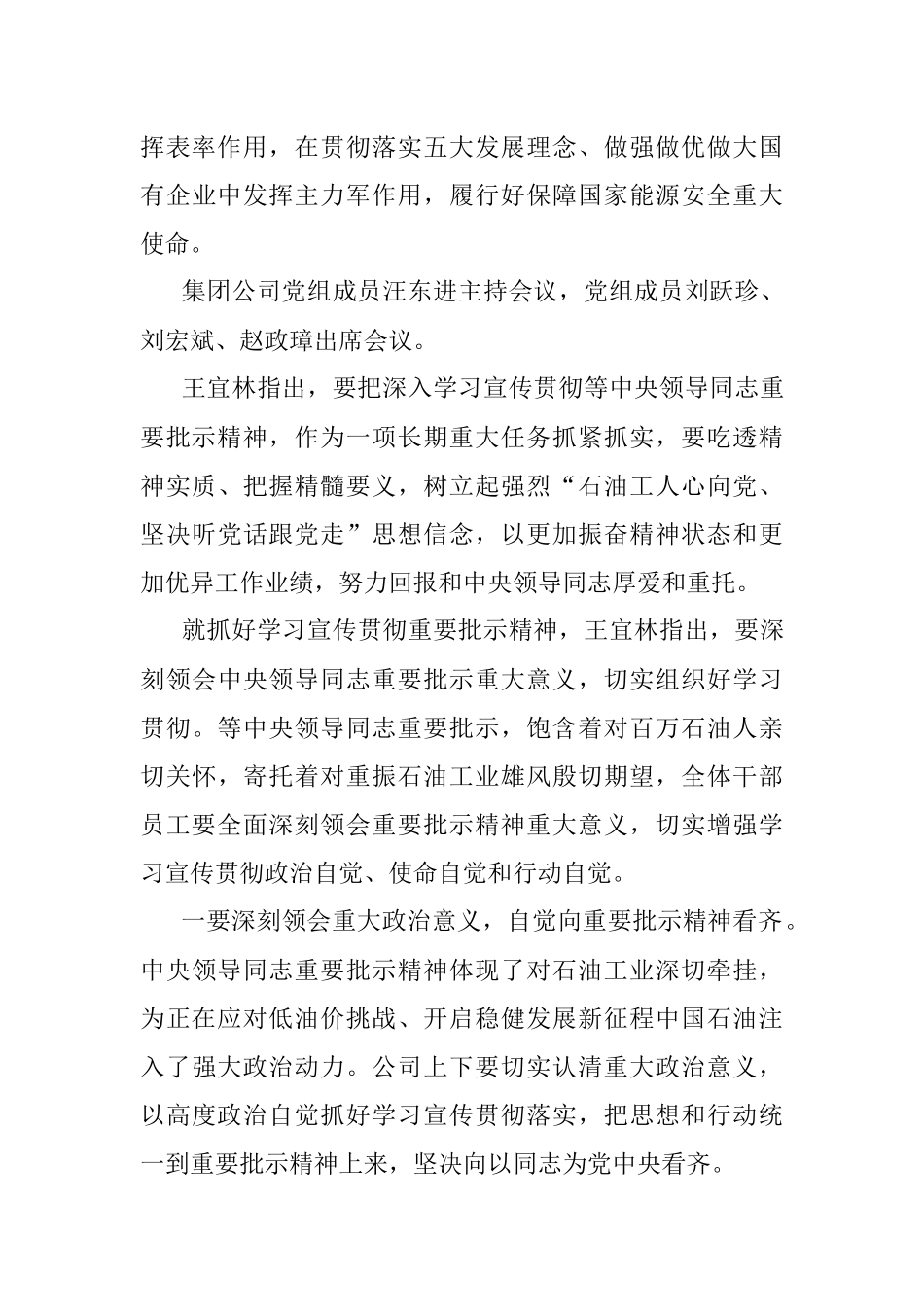 石油精神学习心得.docx_第3页