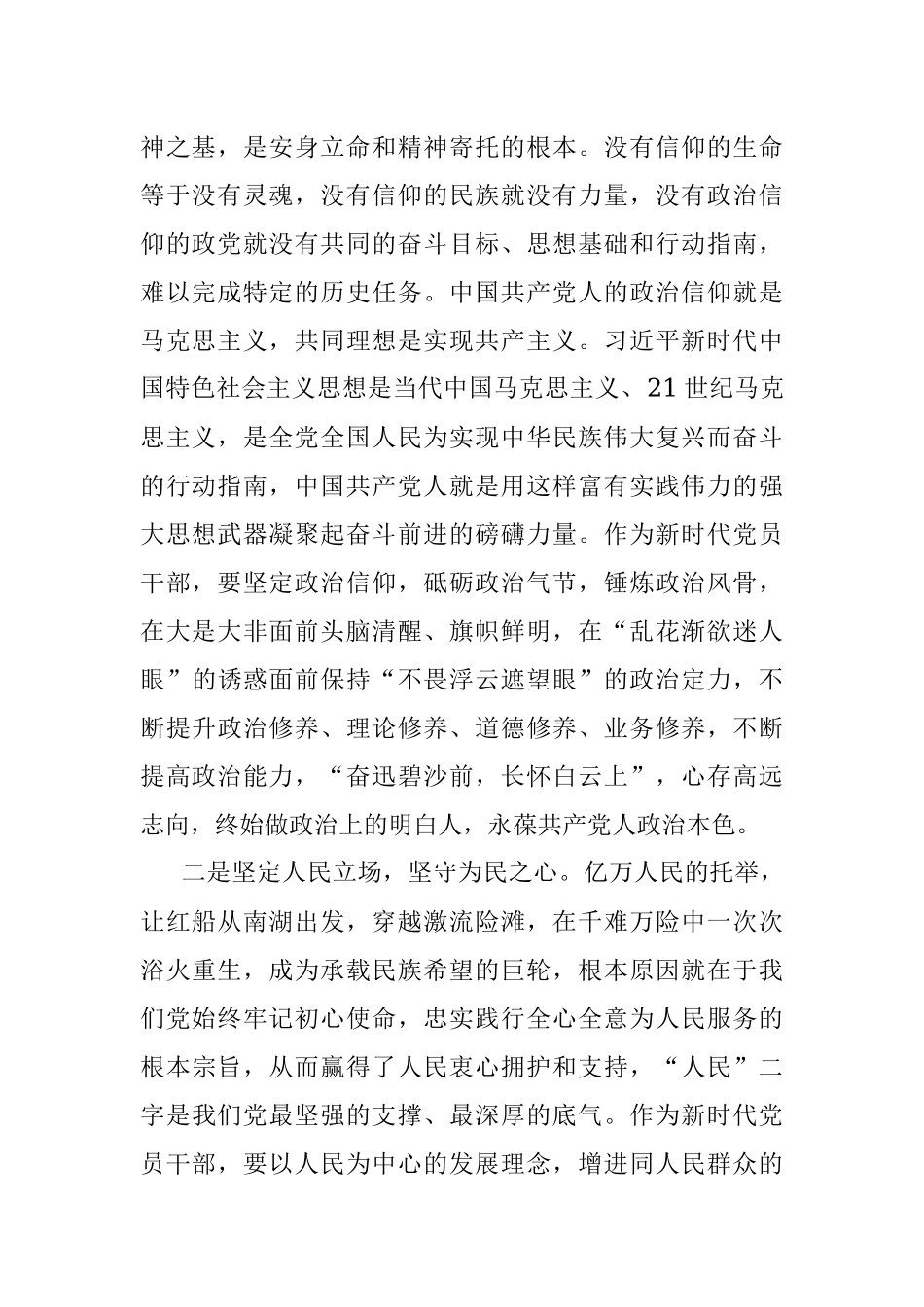 第四卷学习体会：江山就是人民人民就是江山.docx_第2页