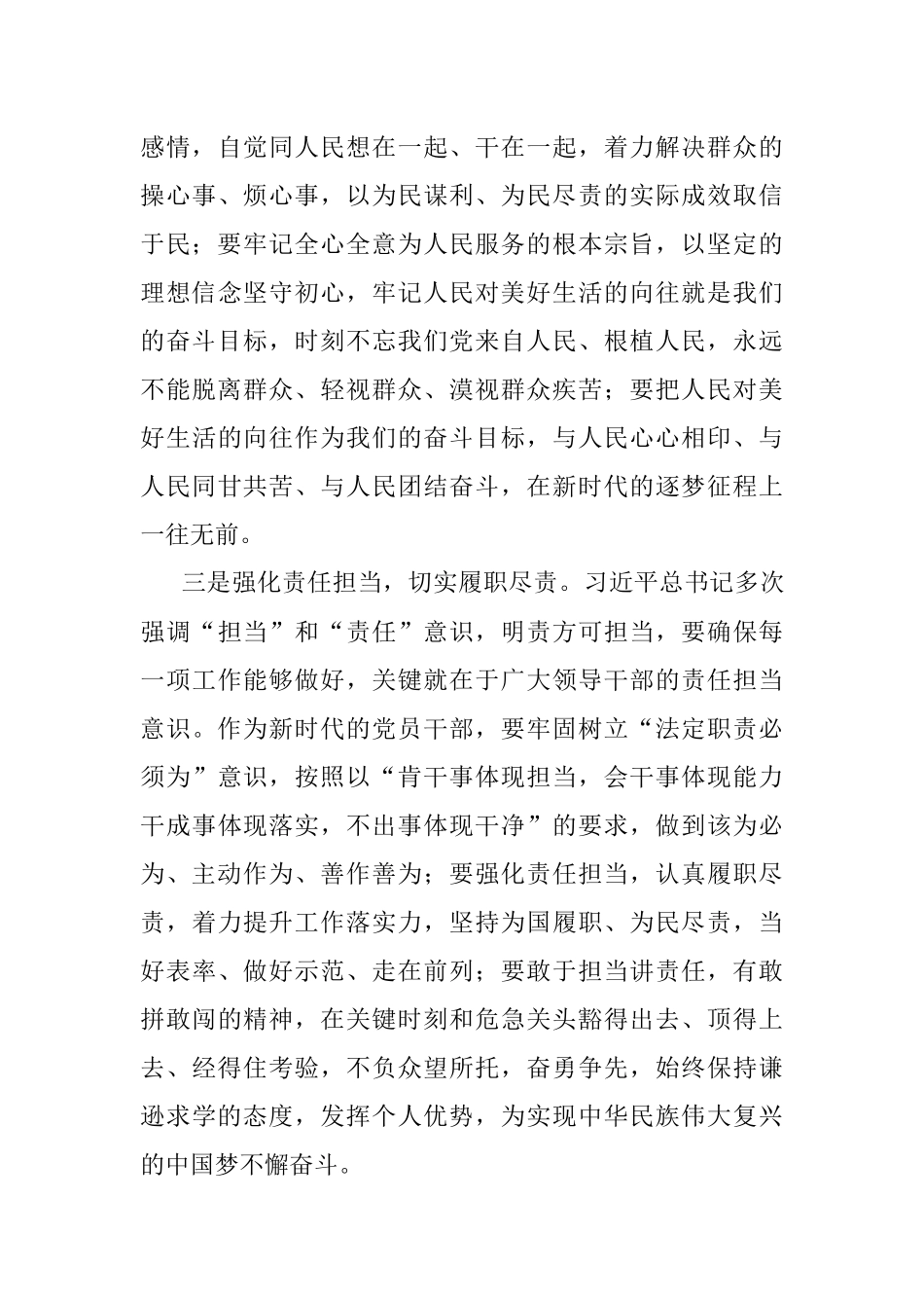 第四卷学习体会：江山就是人民人民就是江山.docx_第3页