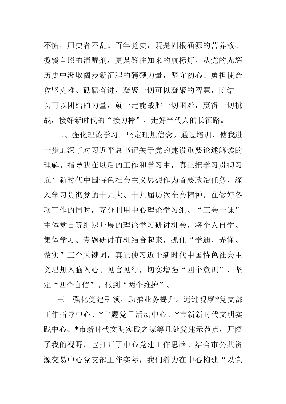 汲取奋进力量 笃志走在前列 ——传承革命精神 坚守初心使命培训班心得体会.docx_第2页
