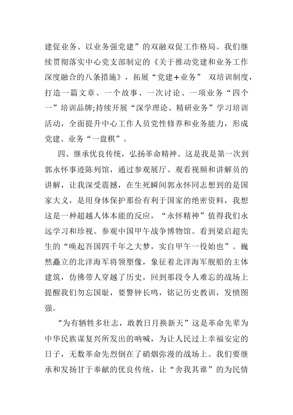 汲取奋进力量 笃志走在前列 ——传承革命精神 坚守初心使命培训班心得体会.docx_第3页