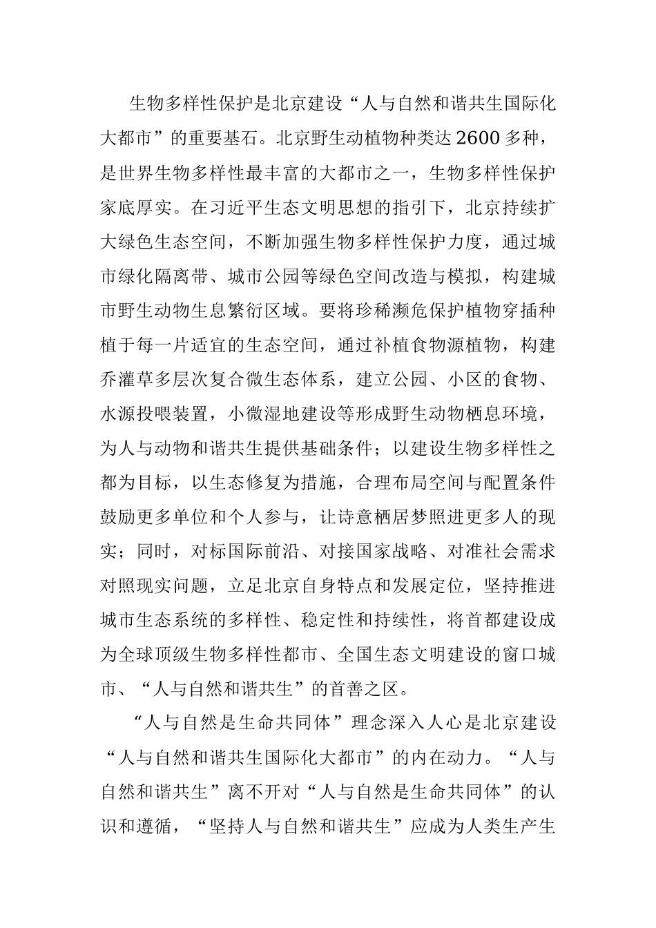 站在“人与自然和谐共生”的高度来谋划发展心得体会发言.docx_第3页