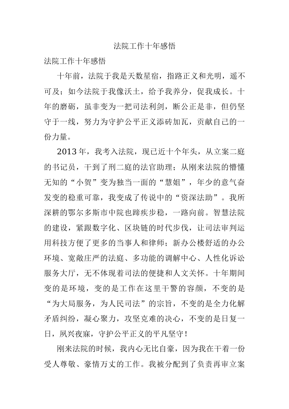 法院工作十年感悟.docx_第1页