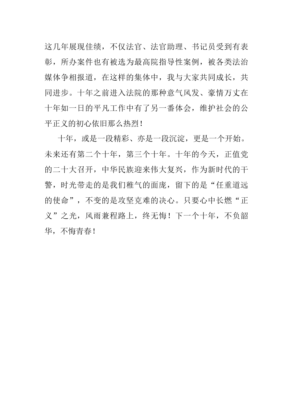 法院工作十年感悟.docx_第3页