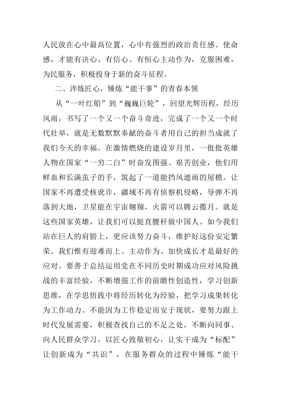 盛会—心得体会2.docx_第2页