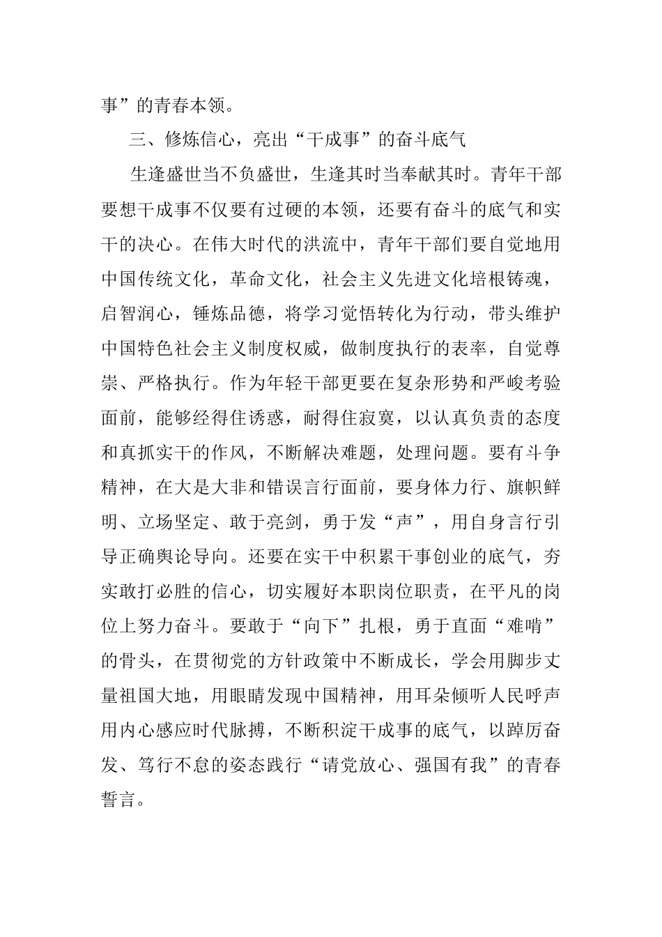 盛会—心得体会2.docx_第3页