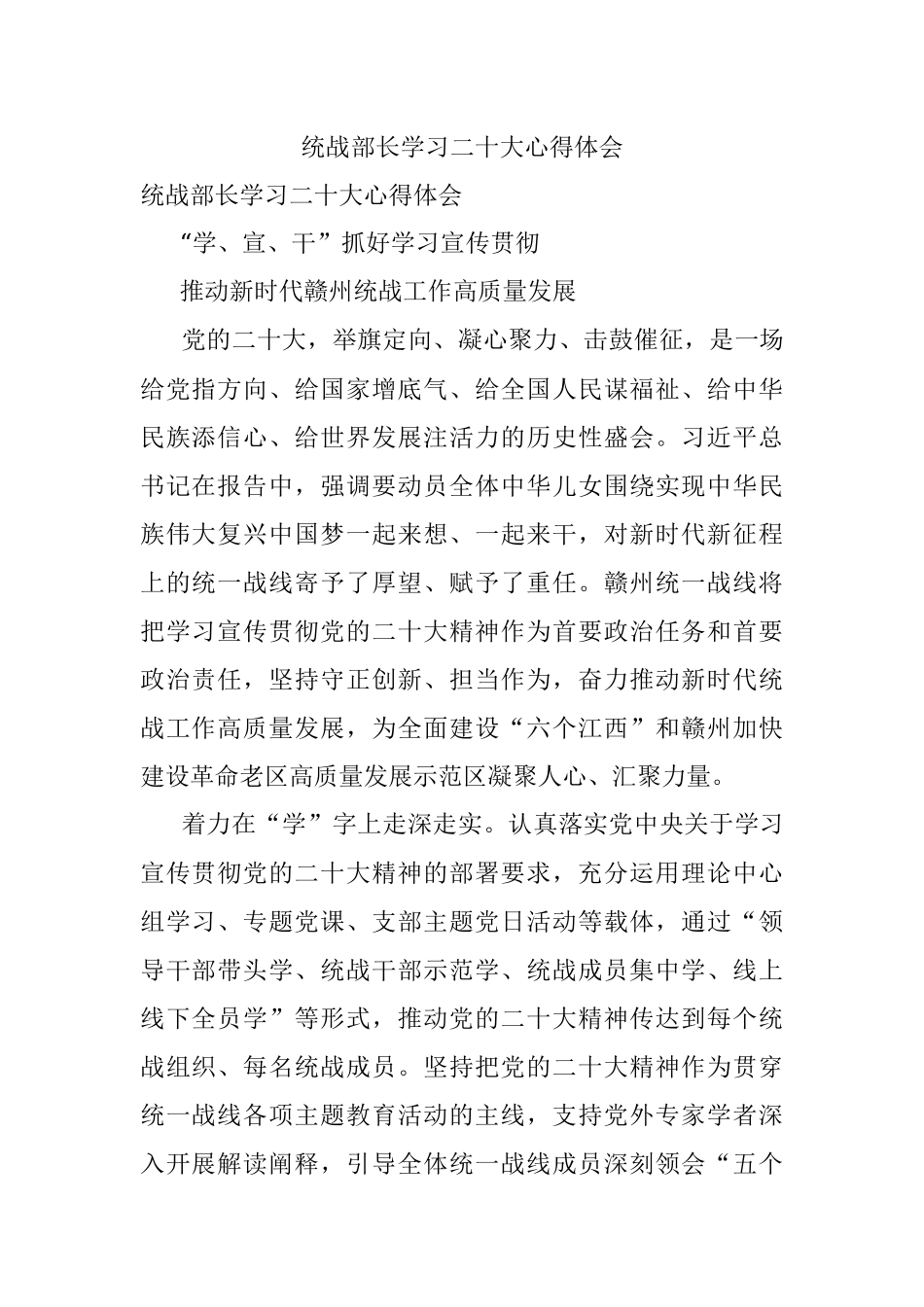 统战部长学习二十大心得体会.docx_第1页