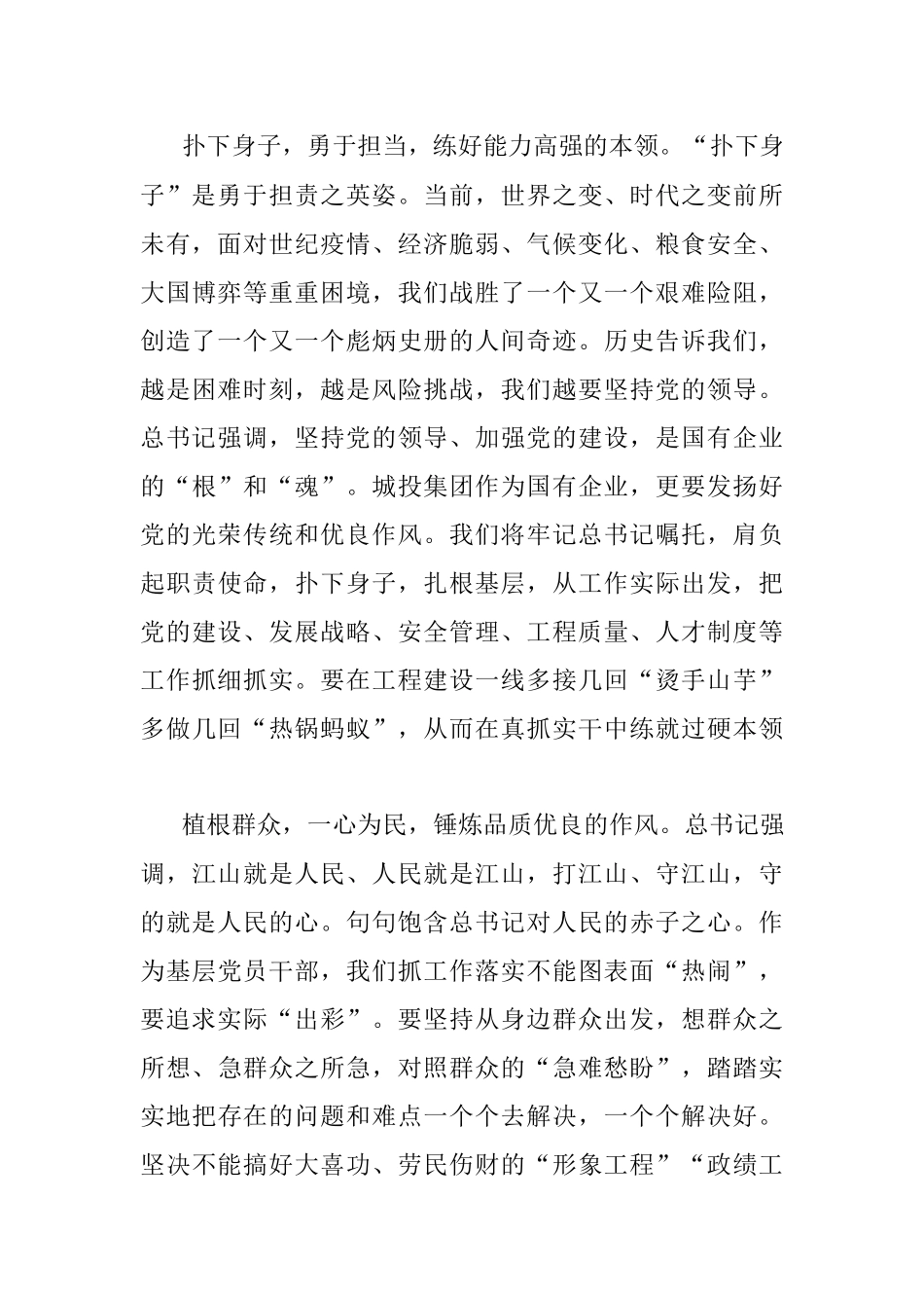 第四卷心得体会：踔厉奋发新时代 笃行不怠向未来.docx_第2页