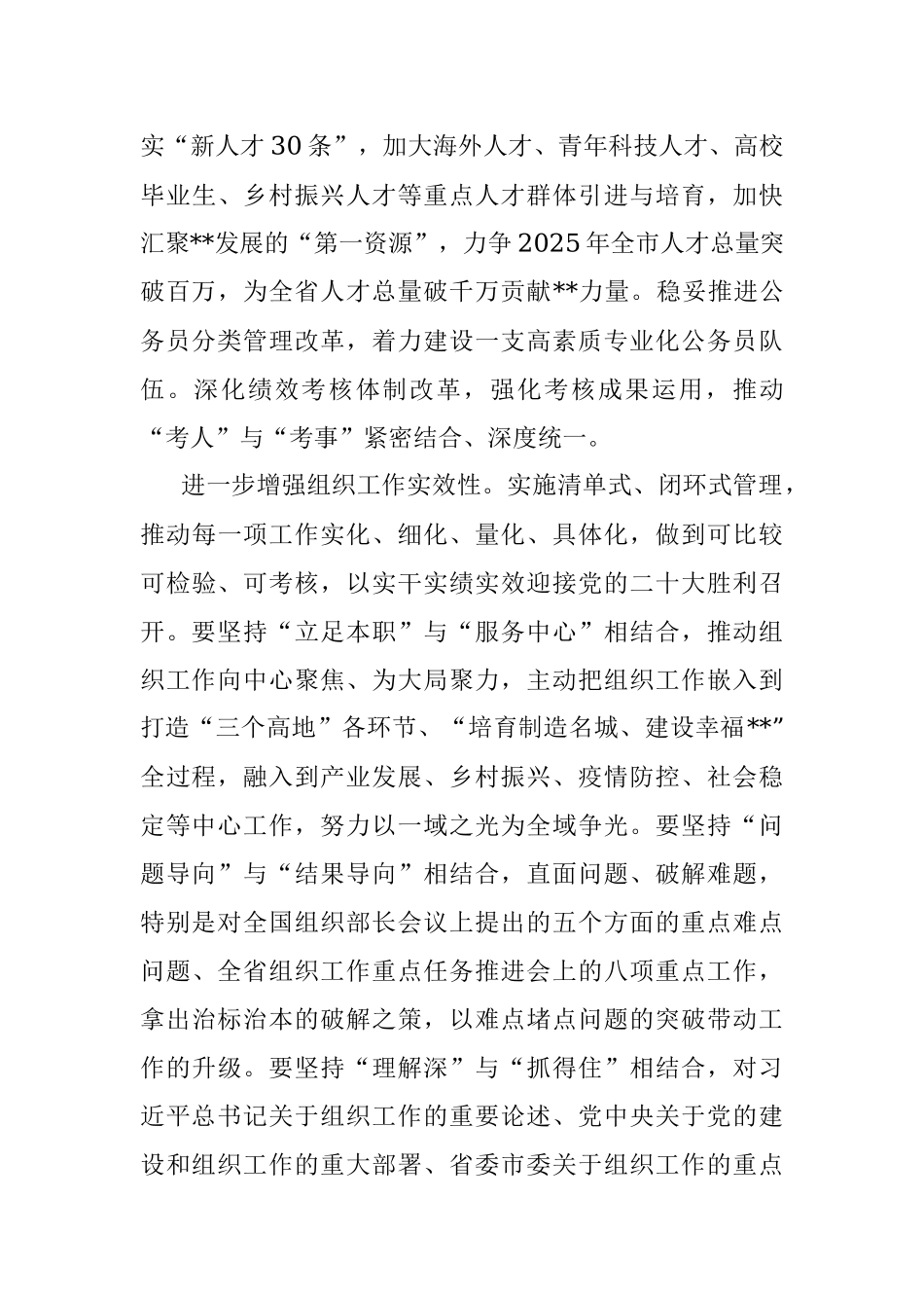 组织部长学习省部级主要领导干部专题研讨班上的重要讲话心得体会_1.docx_第3页