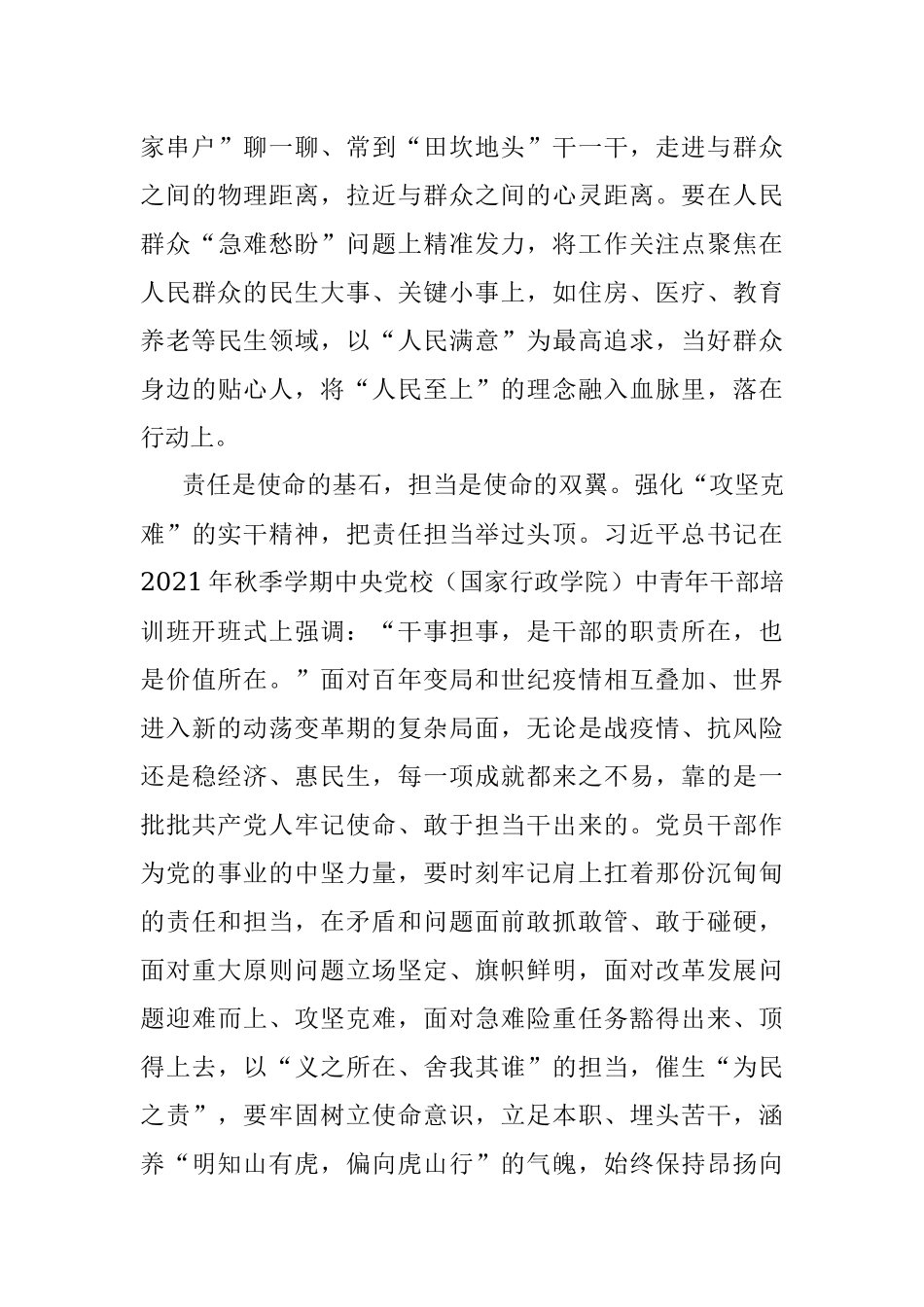 第四卷心得体会：淬炼忠诚本色 激发使命担当.docx_第3页