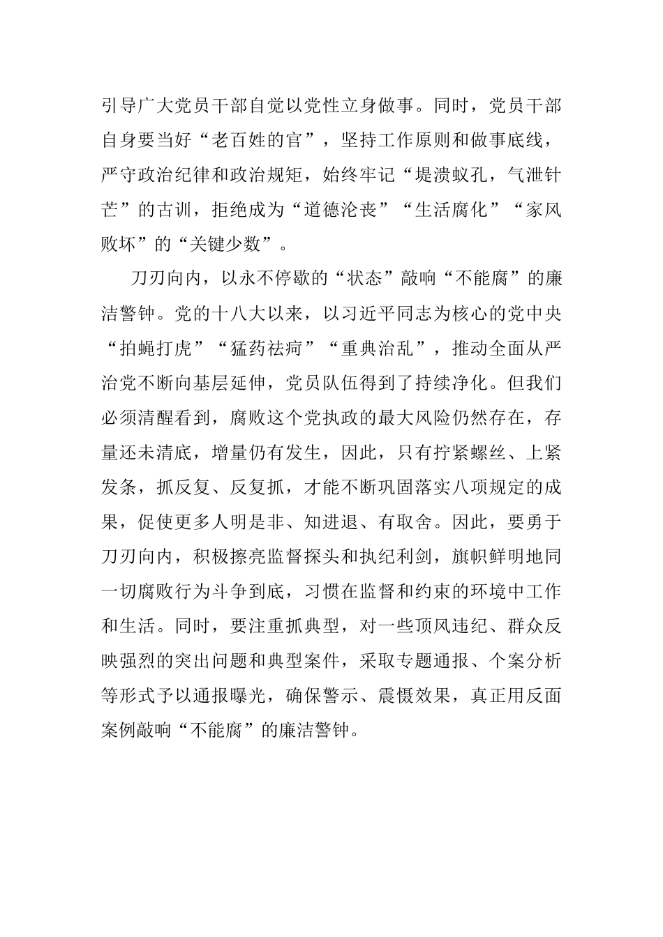 警示教育心得体会：以三心牢筑三不腐的廉政防线.docx_第3页