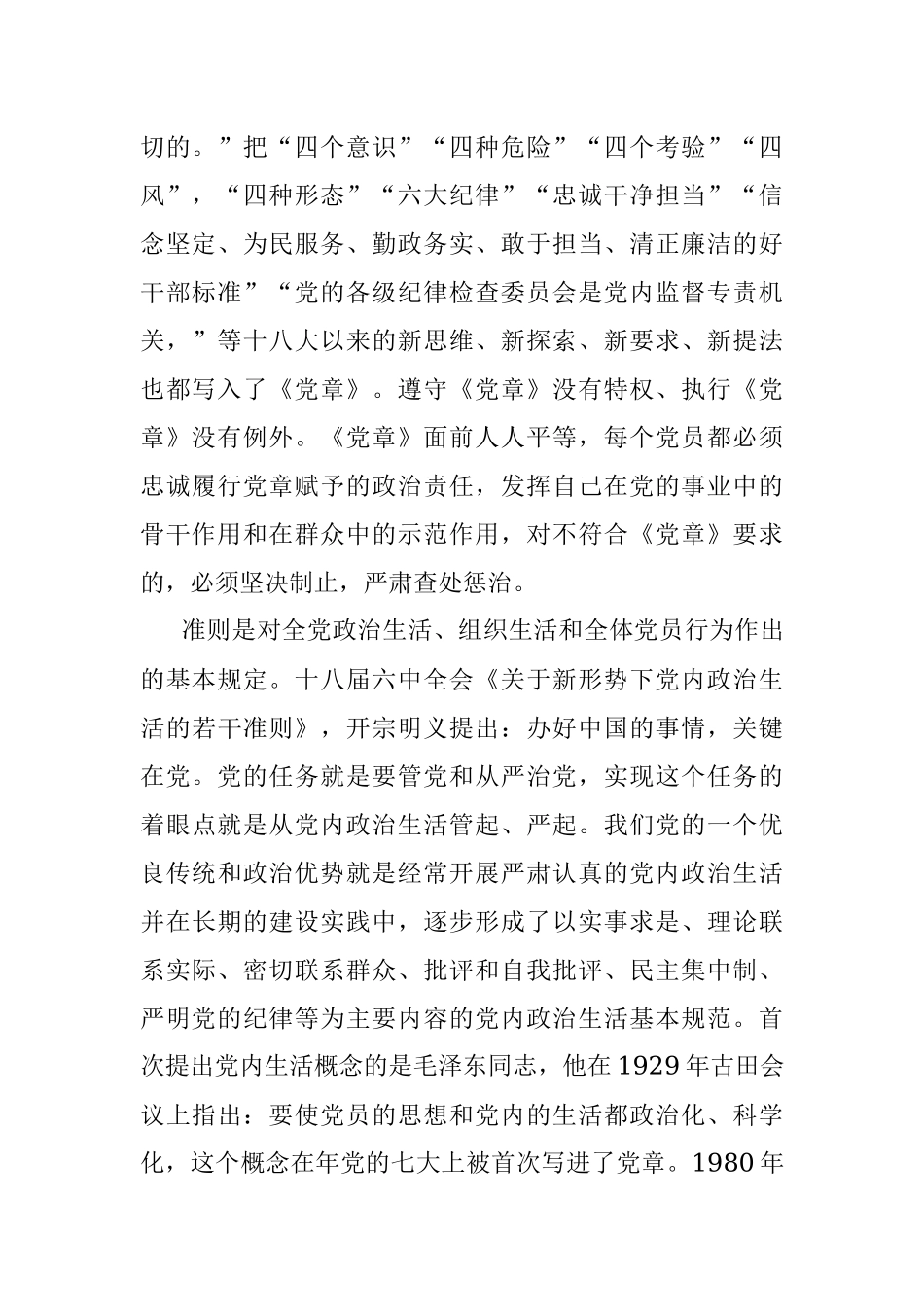 纪检干部学习《全面从严治党核心法规》心得体会.docx_第2页