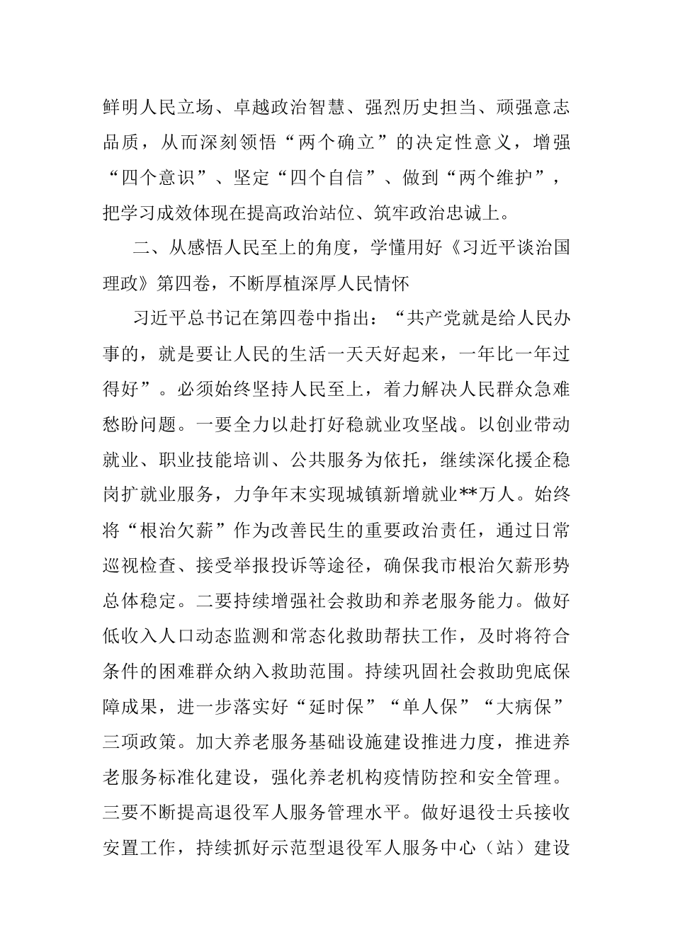 第四卷心得体会：学懂用好权威著作 激发干事创业内生动力.docx_第2页