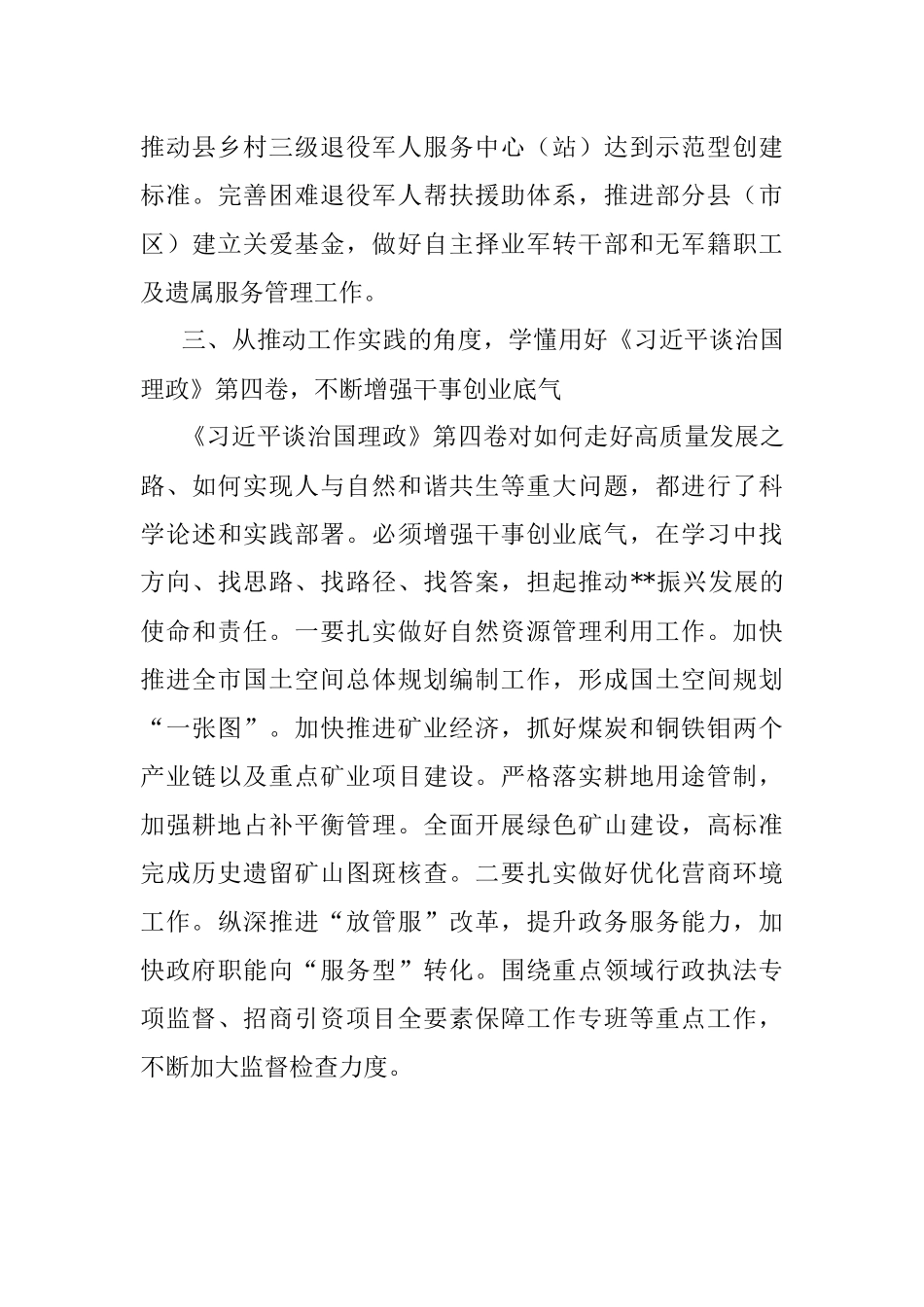 第四卷心得体会：学懂用好权威著作 激发干事创业内生动力.docx_第3页