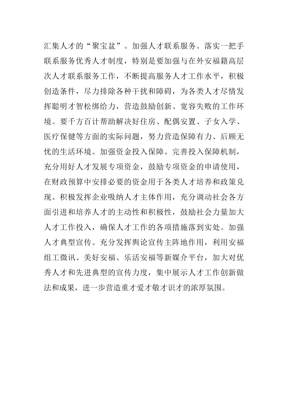 组织部长谈中央人才工作会议精神心得体会.docx_第3页