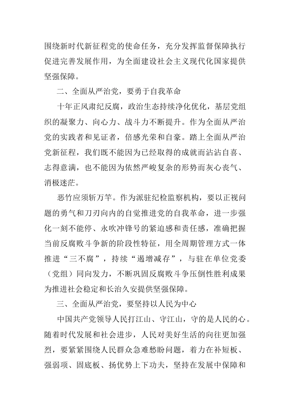 纪检监察干部学习党的二十大精神心得体会.docx_第2页