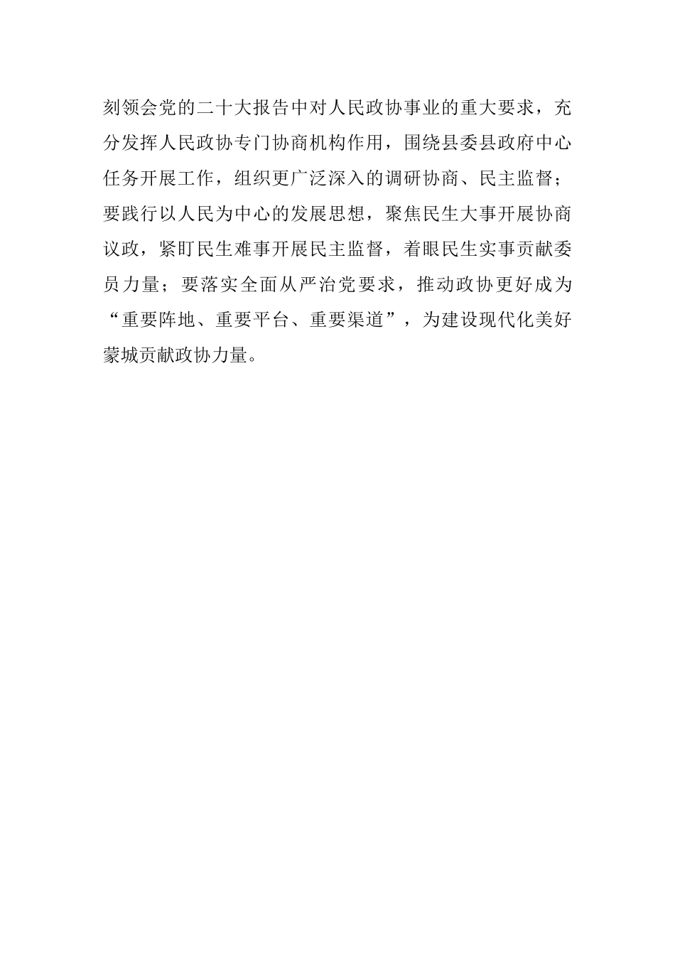 蒙城县政协、党组书记、主席学习党的二十大心得体会（20221103）.docx_第2页
